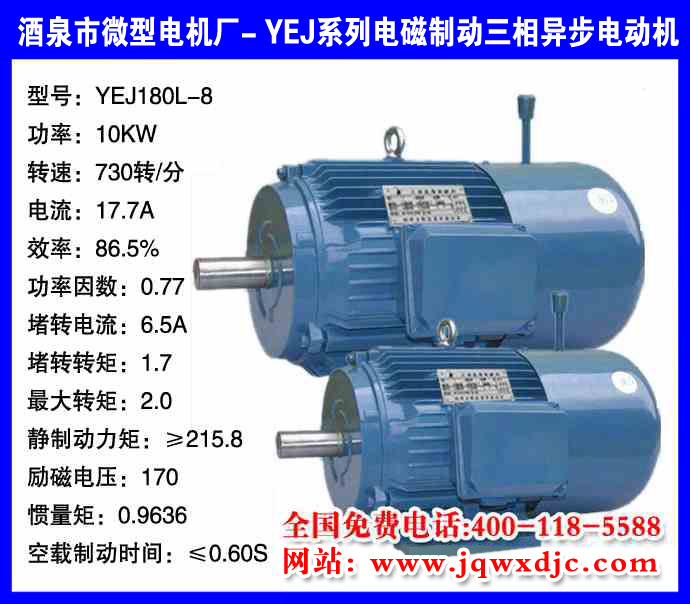 10KW �˼� YEJϵ�е���ƶ�����綯�� YEJ180L-8